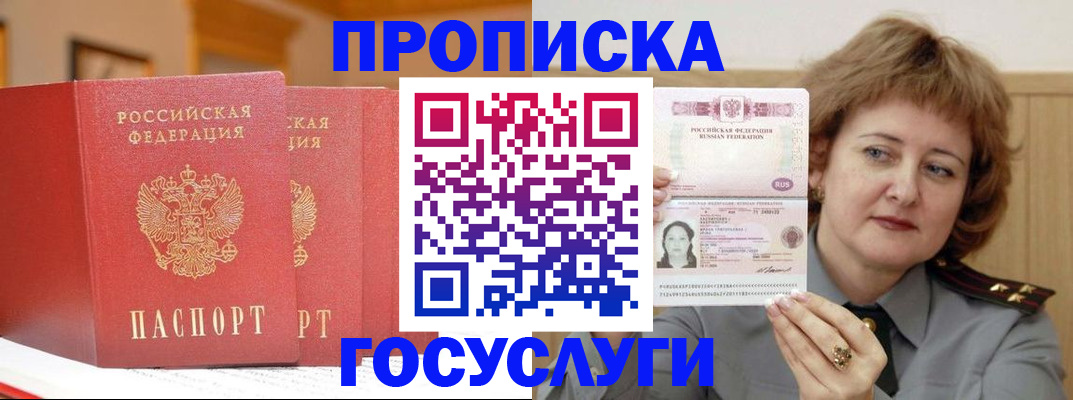 прописка иностранных граждан в Россоши