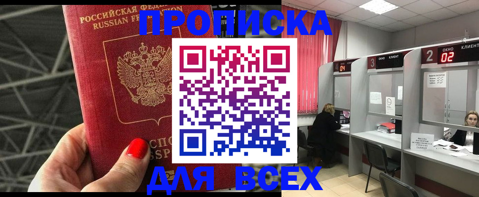 прописка от собственника в Россоши