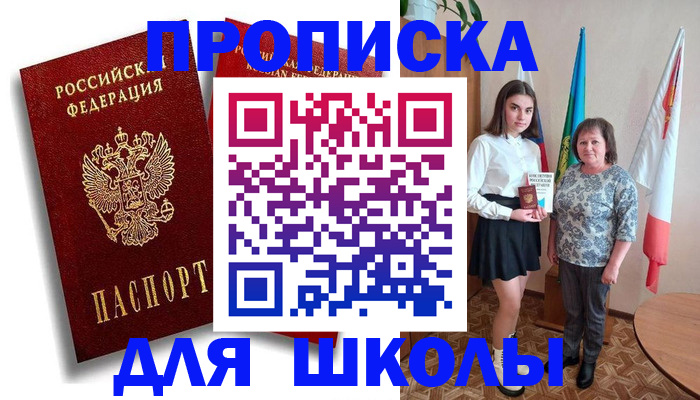 где прописаться в Россоши