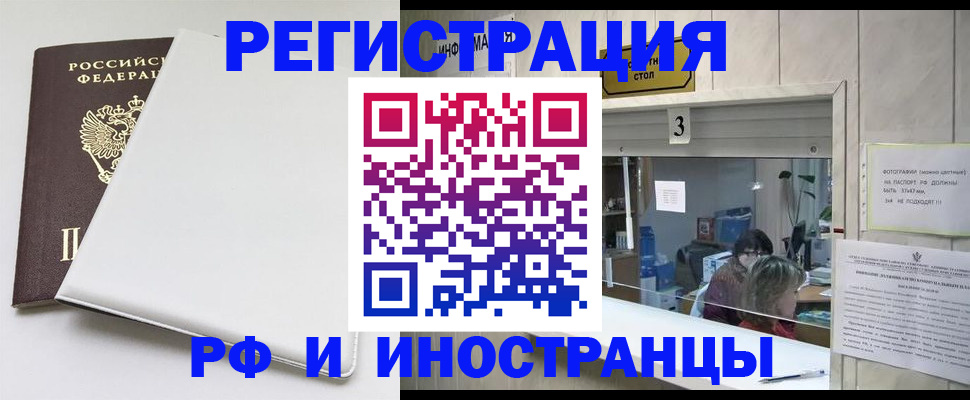 прописка 2025 в Россоши