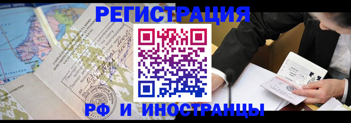 временная регистрация в квартире в Россоши